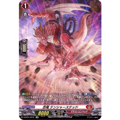 〔状態A-〕忍竜テンシャーステッド【SP】{D-BT01/SP12}《ドラゴンエンパイア》