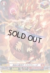 〔状態B〕再起の竜神王ドラグヴェーダ【SP】{D-BT01/SP13}《ドラゴンエンパイア》