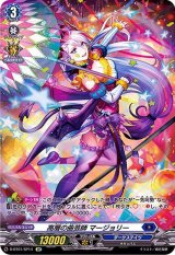 〔状態A-〕高層の曲芸師マージョリー【SP】{D-BT01/SP14}《ダークステイツ》