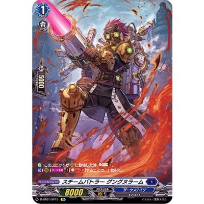 〔状態B〕スチームバトラーグングヌラーム【SP】{D-BT01/SP15}《ダークステイツ》