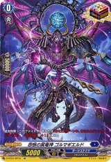 〔状態A-〕怨恨の冥竜神ゴルマギエルド【SP】{D-BT01/SP16}《ダークステイツ》