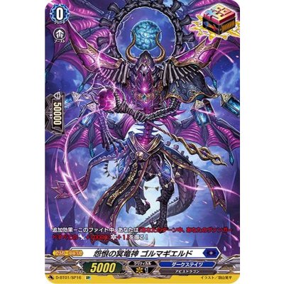 〔状態B〕怨恨の冥竜神ゴルマギエルド【SP】{D-BT01/SP16}《ダークステイツ》