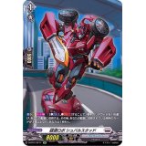 〔状態B〕超速ロボシュバルスタッド【SP】{D-BT01/SP17}《ブラントゲート》