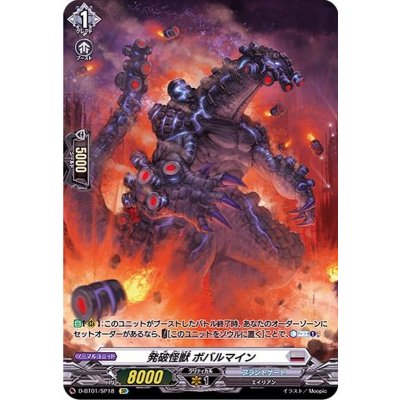 〔状態A-〕発破怪獣ボバルマイン【SP】{D-BT01/SP18}《ブラントゲート》