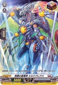 〔状態A-〕無窮の星竜帝エルドブレアス【SP】{D-BT01/SP19}《ブラントゲート》