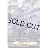 〔状態B〕戦禍の騎士フォサド【SP】{D-BT01/SP20}《ケテルサンクチュアリ》
