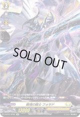 〔状態B〕戦禍の騎士フォサド【SP】{D-BT01/SP20}《ケテルサンクチュアリ》