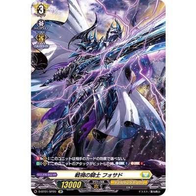 〔状態B〕戦禍の騎士フォサド【SP】{D-BT01/SP20}《ケテルサンクチュアリ》