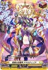 〔状態A-〕栄典の光竜神アマルティノア【SP】{D-BT01/SP22}《ケテルサンクチュアリ》