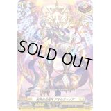 〔状態B〕栄典の光竜神アマルティノア【SP】{D-BT01/SP22}《ケテルサンクチュアリ》