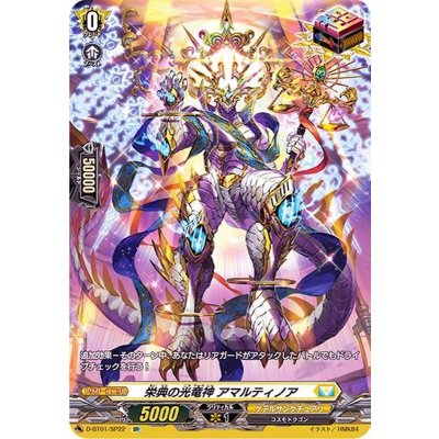 〔状態A-〕栄典の光竜神アマルティノア【SP】{D-BT01/SP22}《ケテルサンクチュアリ》
