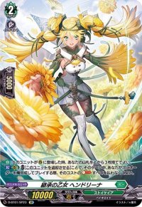 〔状態A-〕継承の乙女ヘンドリーナ【SP】{D-BT01/SP23}《ストイケイア》