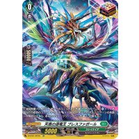 天恵の源竜王ブレスファボール【SP】{D-BT01/SP25}《ストイケイア》