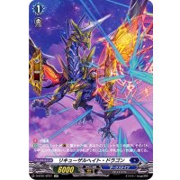 〔状態A-〕リキューザルヘイト・ドラゴン【SP】{D-BT01/SP27}《ダークステイツ》