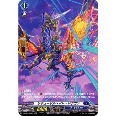 画像1: 〔状態A-〕リキューザルヘイト・ドラゴン【SP】{D-BT01/SP27}《ダークステイツ》