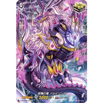 〔状態A-〕柩機の竜バルビゾンデ【SP】{D-BT01/SP34}《ブラントゲート》