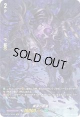 〔状態B〕黒涙の骸竜【SP】{D-BT01/SP36}《ストイケイア》