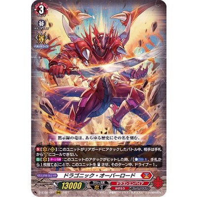〔状態B〕ドラゴニック・オーバーロード【RRR】{D-BT02/001}《ドラゴンエンパイア》