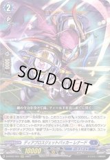 〔状態B〕ディアブロスジェットバッカーレナード【RRR】{D-BT02/004}《ダークステイツ》