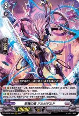 柩機の竜アルビデルド【RRR】{D-BT02/005}《ブラントゲート》