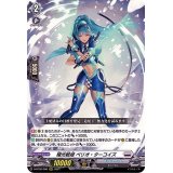 〔状態B〕極光戦姫ペリオ・ターコイズ【RRR】{D-BT02/006}《ブラントゲート》