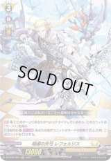 〔状態B〕唱導の天弓レフェルソス【RRR】{D-BT02/007}《ケテルサンクチュアリ》