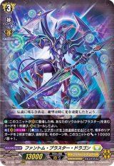 〔状態A-〕ファントム・ブラスター・ドラゴン【RRR】{D-BT02/008}《ケテルサンクチュアリ》
