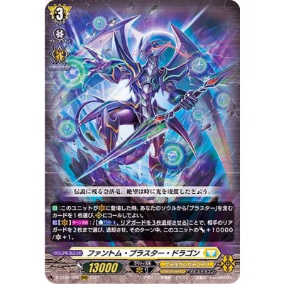 ファントム・ブラスター・ドラゴン【RRR】{D-BT02/008}《ケテルサンクチュアリ》