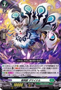 樹角獣ダマイナル【RRR】{D-BT02/009}《ストイケイア》