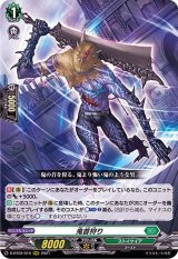 〔状態A-〕鬼首狩り【RRR】{D-BT02/010}《ストイケイア》
