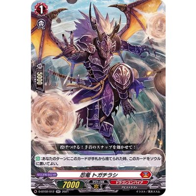 〔状態A-〕忍竜トガチラシ【RR】{D-BT02/012}《ドラゴンエンパイア》