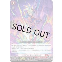 ドラグリッターイドリース【RR】{D-BT02/013}《ドラゴンエンパイア》