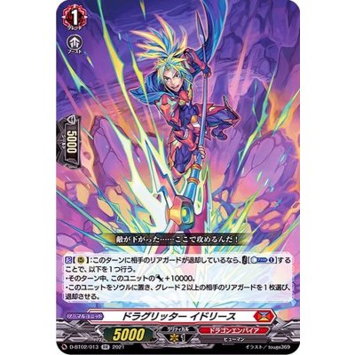 ドラグリッターイドリース【RR】{D-BT02/013}《ドラゴンエンパイア》