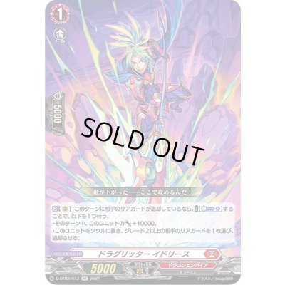 画像1: ドラグリッターイドリース【RR】{D-BT02/013}《ドラゴンエンパイア》