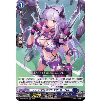 〔状態B〕ディアブロスマドンナメーベル【RR】{D-BT02/016}《ダークステイツ》
