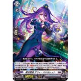 〔状態A-〕極光戦姫デリィ・バイオレット【RR】{D-BT02/017}《ブラントゲート》