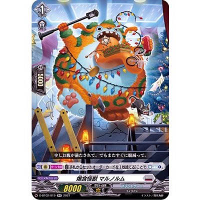 爆食怪獣マルノルム【RR】{D-BT02/019}《ブラントゲート》