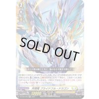 〔状態A-〕天翔竜プライドフル・ドラゴン【RR】{D-BT02/020}《ケテルサンクチュアリ》