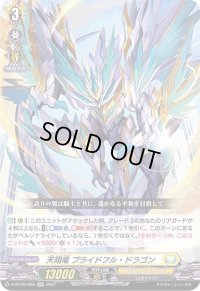 〔状態A-〕天翔竜プライドフル・ドラゴン【RR】{D-BT02/020}《ケテルサンクチュアリ》