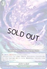 〔状態A-〕逆流する冥府【RR】{D-BT02/024}《ストイケイア》