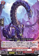 堅城竜ジブラブラキオ【R】{D-BT02/026}《ドラゴンエンパイア》