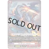 バーサーク・ドラゴン【R】{D-BT02/028}《ドラゴンエンパイア》