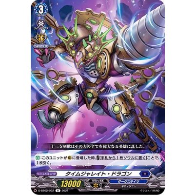 画像1: タイムジャレイト・ドラゴン【R】{D-BT02/032}《ダークステイツ》