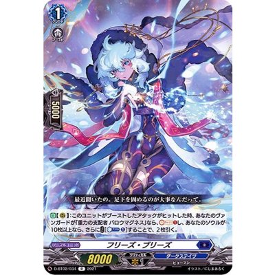 フリーズ・ブリーズ【R】{D-BT02/034}《ダークステイツ》