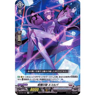 柩機の姫エコルパ【R】{D-BT02/040}《ブラントゲート》