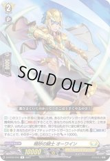 精妙の騎士オーワイン【R】{D-BT02/044}《ケテルサンクチュアリ》