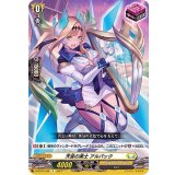 天音の楽士アルパック【R】{D-BT02/048}《ケテルサンクチュアリ》
