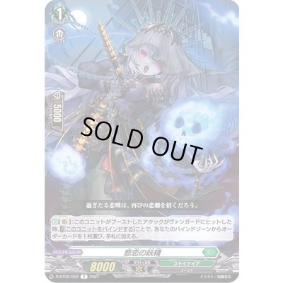 画像1: 悲恋の妖精【R】{D-BT02/052}《ストイケイア》