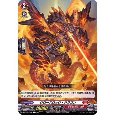 クロースロック・ドラゴン【C】{D-BT02/057}《ドラゴンエンパイア》