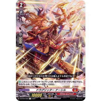 ドラグリッターナーシル【C】{D-BT02/058}《ドラゴンエンパイア》